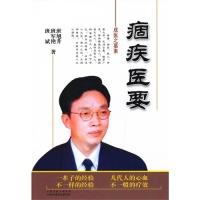 11痼疾医要978753774217722