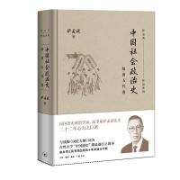 11中国社会政治史:隋唐五代卷978710806261122