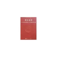 11探古求原—考古杂志社成立十周年纪念学术文集978703019681122