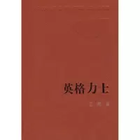 11英格力士978702007419822