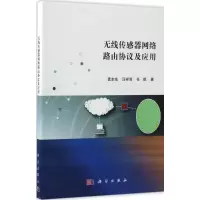 11无线传感器网络路由协议及应用978703052537622