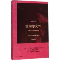 11雷切尔文件978753277060122