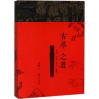 11古琴之道978751086899322