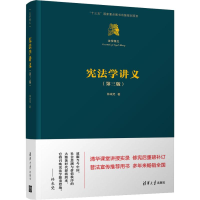 11宪法学讲义(第3版)978730251138022