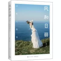 11风和日丽 清新人像写真术978712135022122
