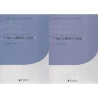 11广东百名优秀学子纪实978754911355222