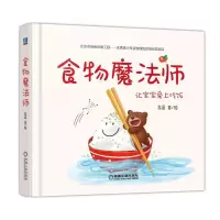 11食物魔法师(套书4本)978711162313722