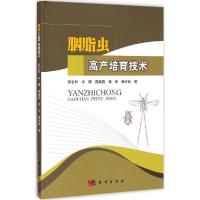 11胭脂虫高产培育技术978703043593422