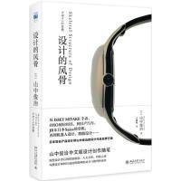 11设计的风骨978730129190022