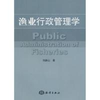 11渔业行政管理学978750277738822