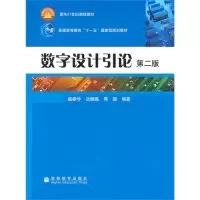 11数字设计引论(第2版)978704029076922