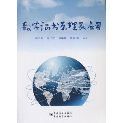 11数字证书原理及应用方法指南978750667404122