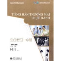 11商务汉语一本通-汉越双语版-附MP3光盘978704029289322