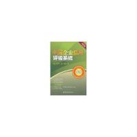 11中国企业信用评级系统(装盒.光盘)978750495573922