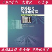 11铁路信号智能电源屏978711323341922