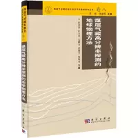 11煤层气藏高分辨率探测的地球物理方法978703040301822