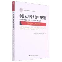 11中国宏观经济分析与预测978730028862822