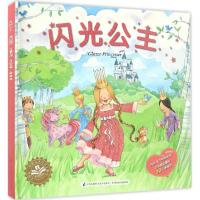 11闪光系列3D立体书?闪光公主978755374359222