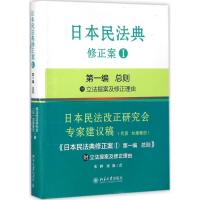 11日本民法典修正案(1)(第1编:总则)978730128023222