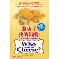 11谁动了我的奶酪?(钻石版)978750860928722