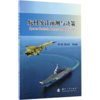 11航材统计预测与决策978711811051722