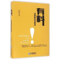 11有料(话就应该这样说)(精)978751641343222