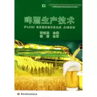 11啤酒生产技术978750197378122