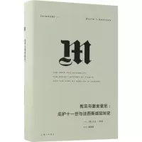 11教宗与墨索里尼:庇护十一世与法西斯崛起秘史978754266277422