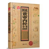 11图说黄帝内经全书2800例978753564312422