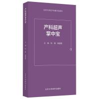 11产科超声掌中宝978756592318022