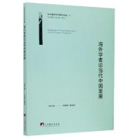 11海外学者论当代中国发展/当代国外学术前沿译丛978751173773122