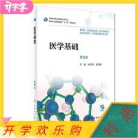 11医学基础第三3版/高职药学/配盘978711726318422