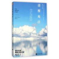 11清醒地活(开启最高版本的自己)978753998733022