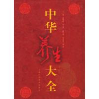 11中华养生大全978753235893922