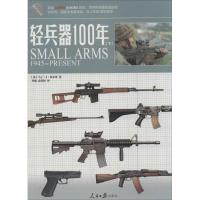 11轻兵器100年(3)(下)978751152658822