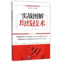 11实战图解均线技术/实战图解操盘绝技系列978750963922122