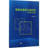 11脱硝功能微孔滤料的制备及性能978703052325922