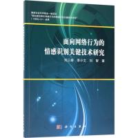 11面向网络行为的情感识别关键技术研究978703056476422