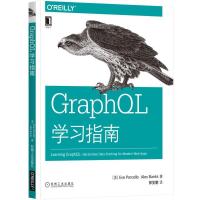 11OReilly精品图书系列GRAPHQL学习指南978711162861322