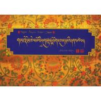 11藏文书法·世传妙苑(藏语)978710507826422