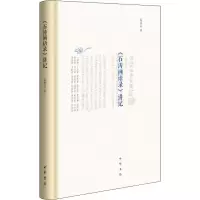 11《石涛画语录》讲记978710113148222