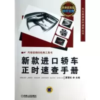 11新款进口轿车正时速查手册978711141825222