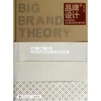 11品牌设计(给你灵感的全球最佳品牌形象方案)978751530901922