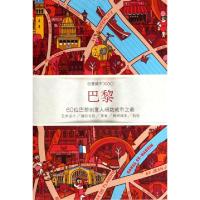 11巴黎(创意城市)978710804953722