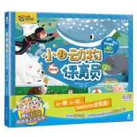 11小小动物保育员海洋篇978755413273922