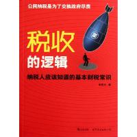 11税收的逻辑978751003807522