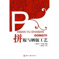 11拼版与晒版工艺978780000717022
