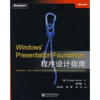 11WindowsPresentationFoundation程序设计指南978712105115922