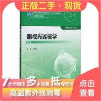 11眼视光器械学第三3版978711724773322