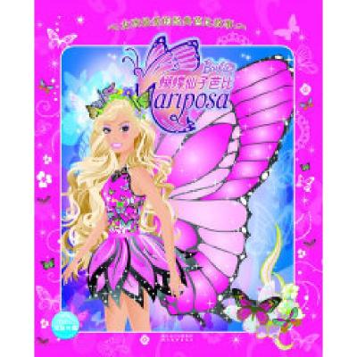 11蝴蝶仙子芭比-女孩最爱的经典芭比故事978753943246522